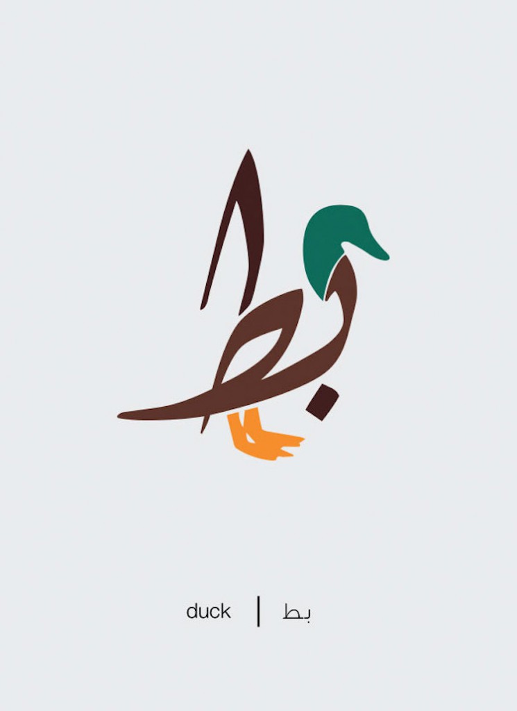 mahmoud-el-sayed-arabic-words-19