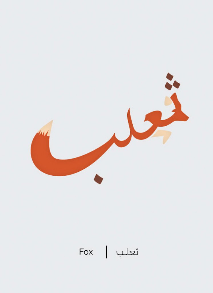 mahmoud-el-sayed-arabic-words-2