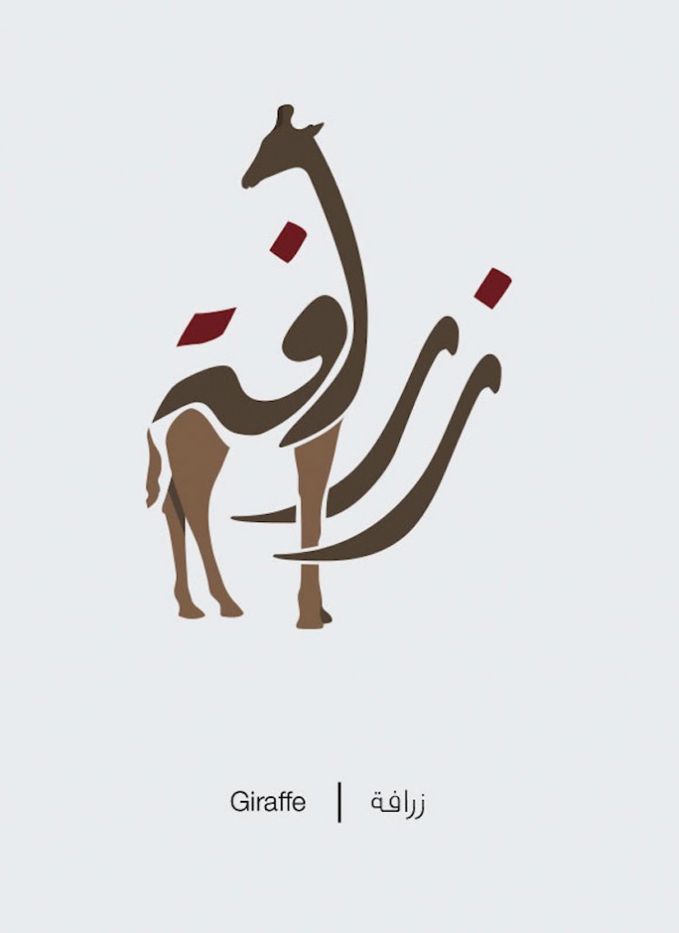 mahmoud-el-sayed-arabic-words-20